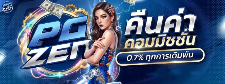 โปรโมชั่น